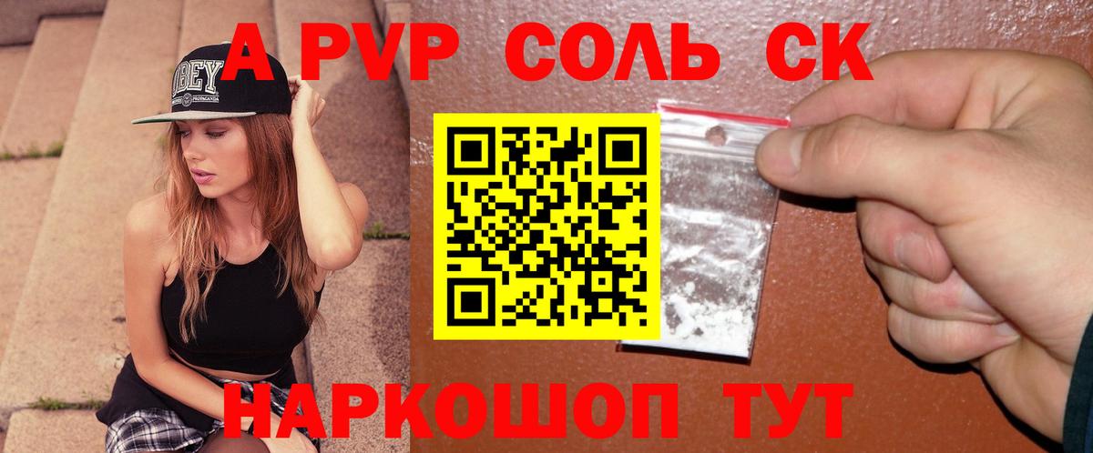 Alfa_PVP кристаллы Сарапул