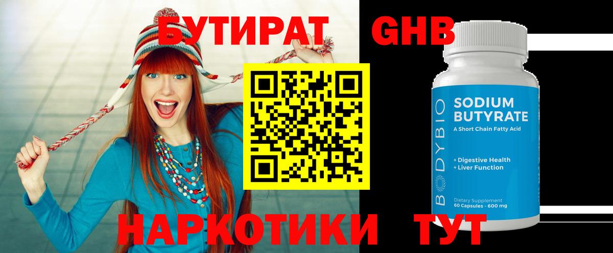 Сарапул  Бутират оксибутират  Вход с VPN 