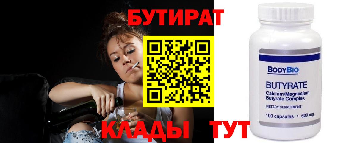 БУТИРАТ бутандиол Сарапул