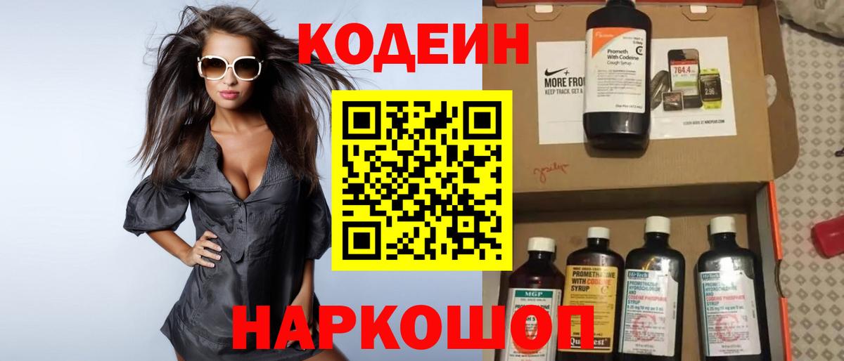 Codein напиток Lean (лин)  Вход с VPN  Сарапул 