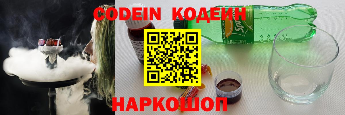 Кодеин Purple Drank Сарапул