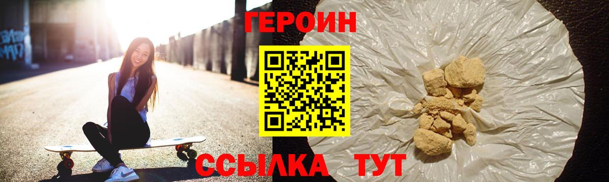 Героин хмурый Сарапул